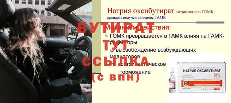 цены   Адыгейск  Бутират 99% 